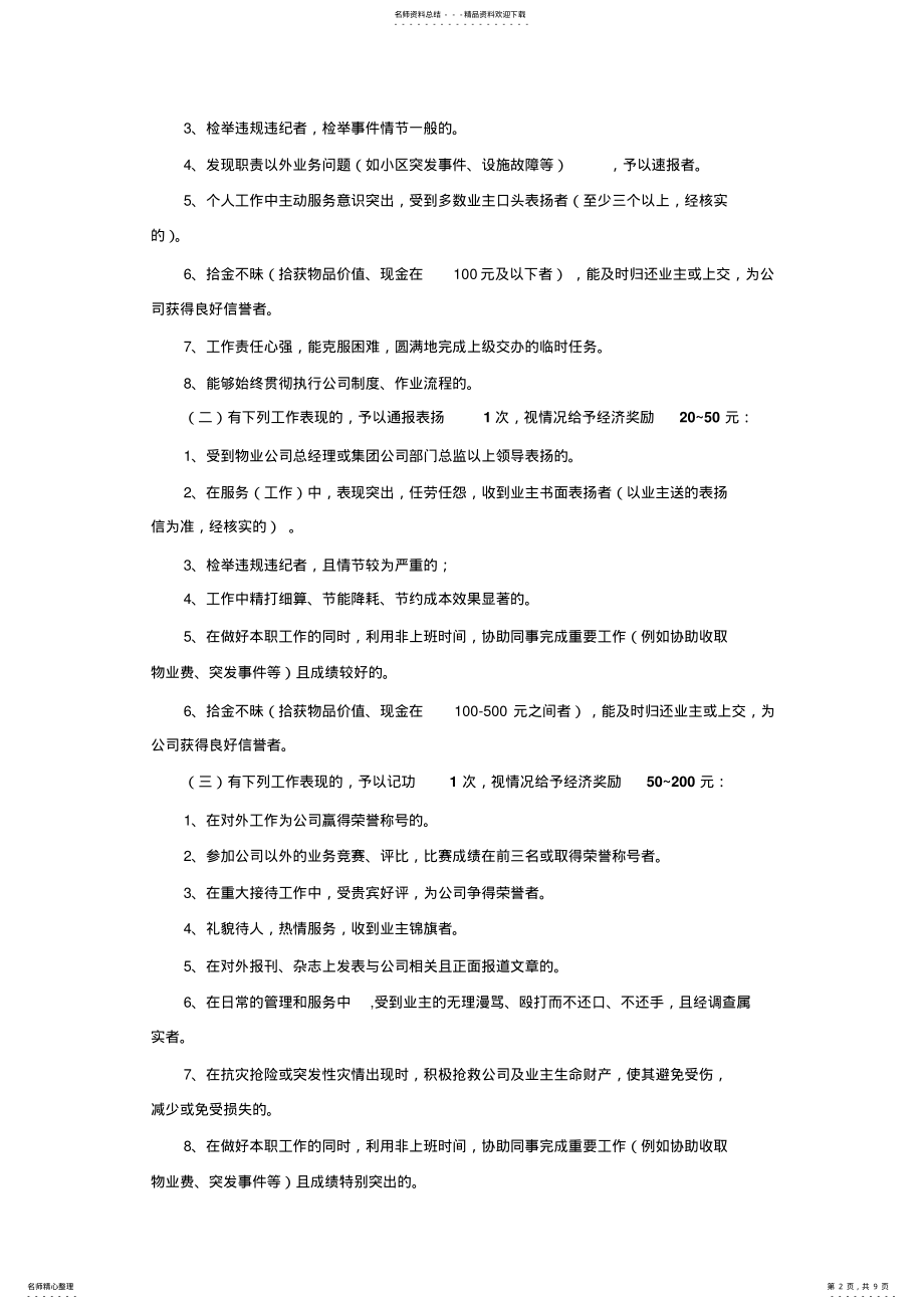 2022年物业公司奖罚制度 .pdf_第2页