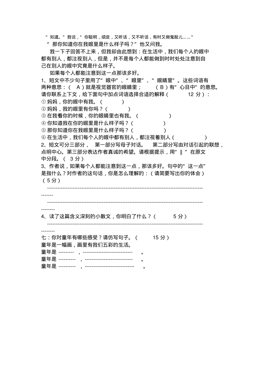 人教版五级下册语文第二单元测试题.pdf_第2页