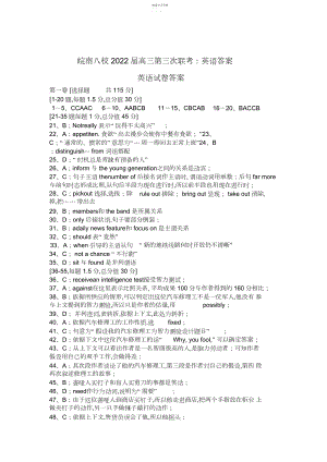 2022年皖南八校届高三第三次联考英语答案.docx