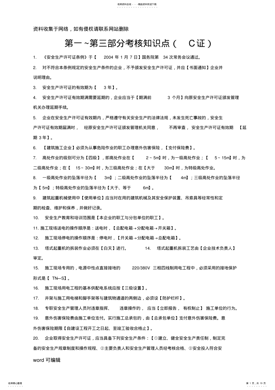 2022年上海市三类人员继续教育考核知识点教案资料 .pdf_第1页