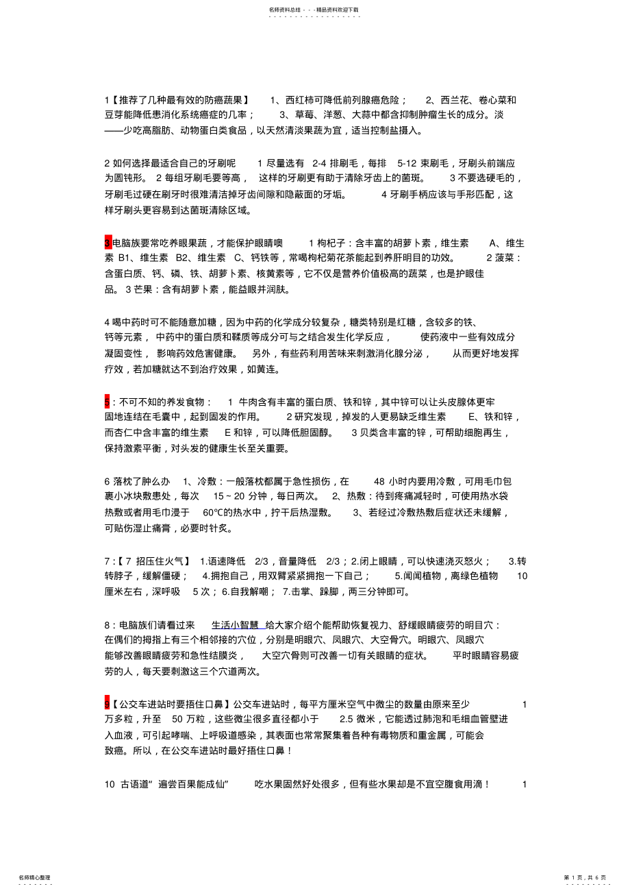 2022年生活小智慧 .pdf_第1页