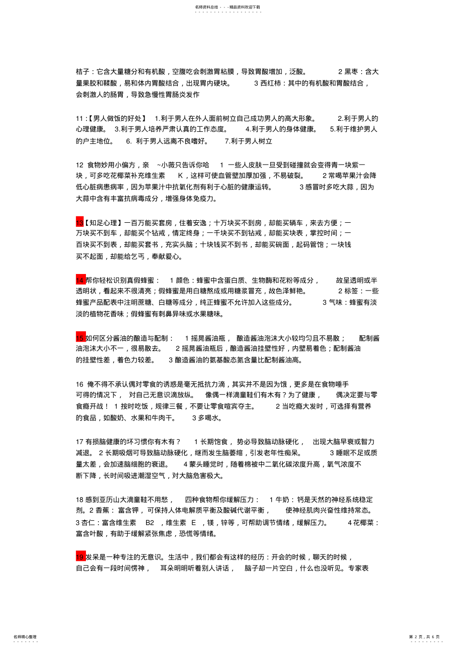 2022年生活小智慧 .pdf_第2页