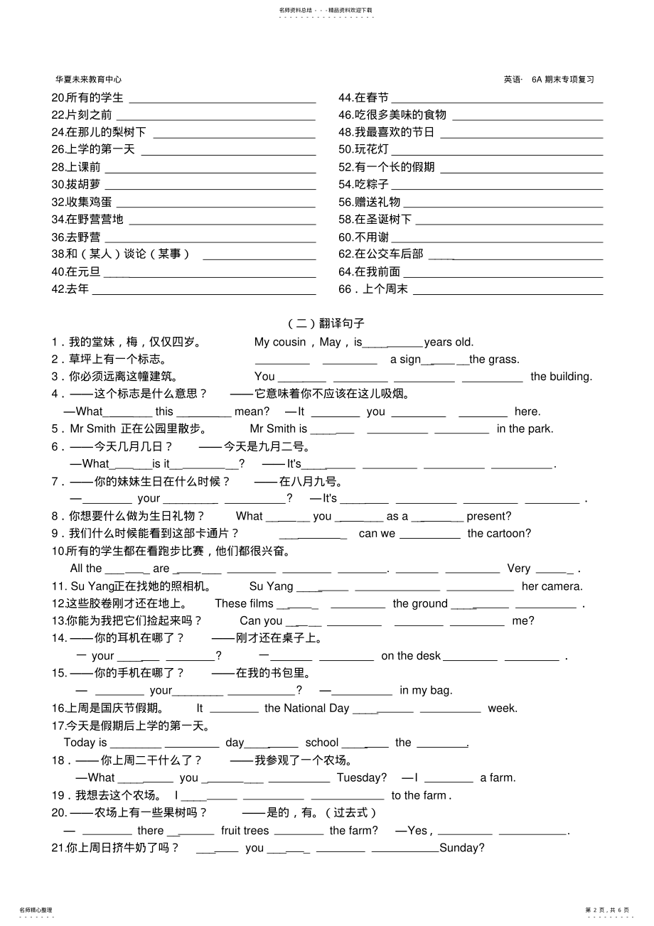 2022年牛津译林版A英语期末复习 .pdf_第2页