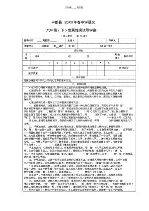 《最后一课》导学案(含答案).pdf