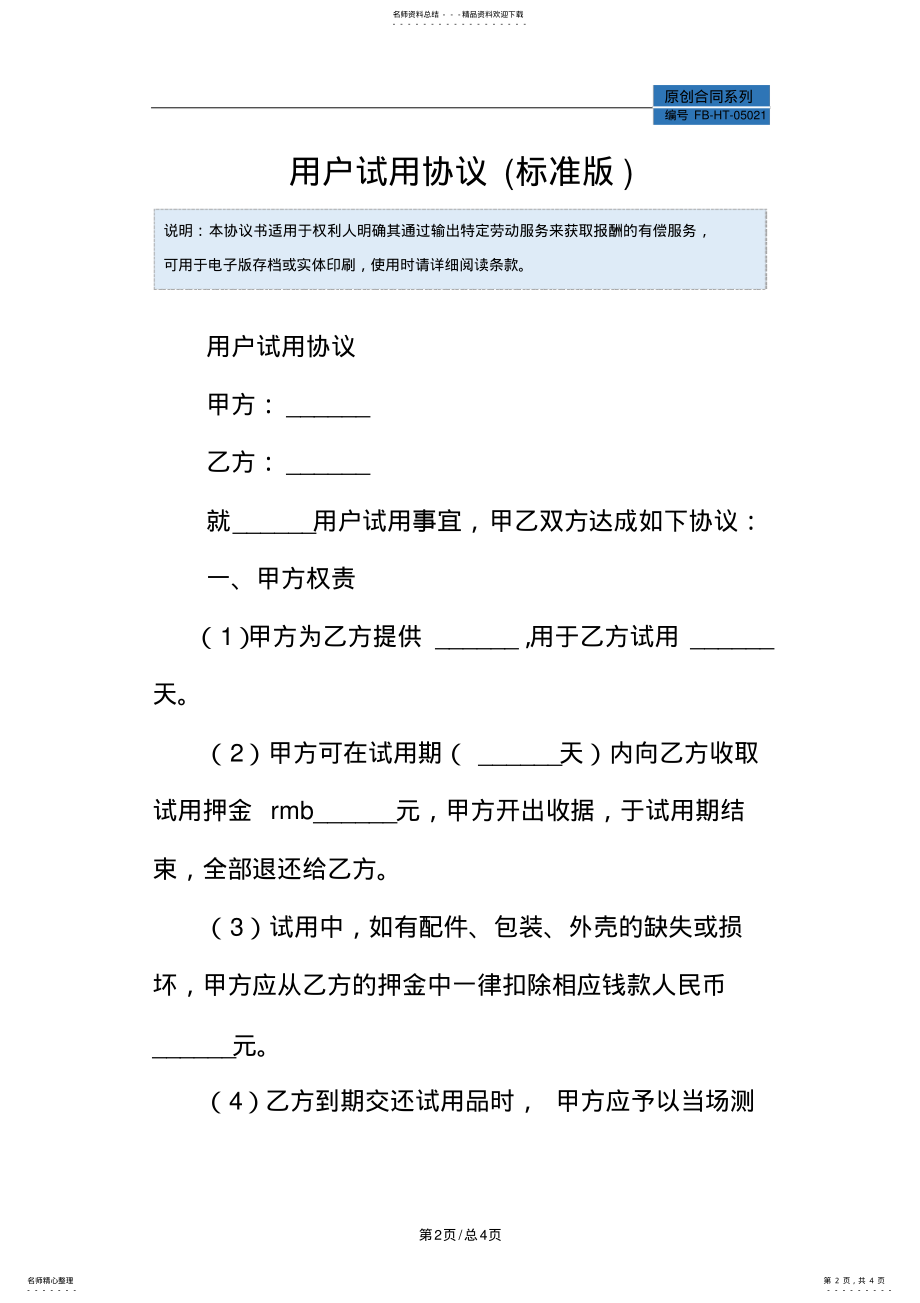 2022年用户试用协议模板 .pdf_第2页