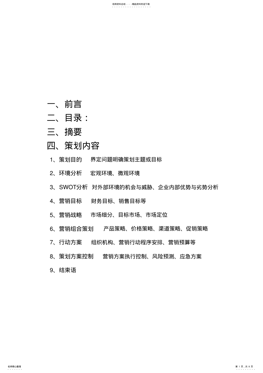 2022年百事可乐XX市场营销策划书 .pdf_第1页