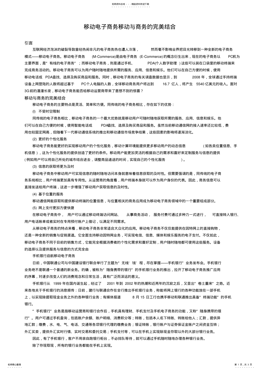 2022年移动电子商务移动与商务的完美结合 2.pdf_第1页