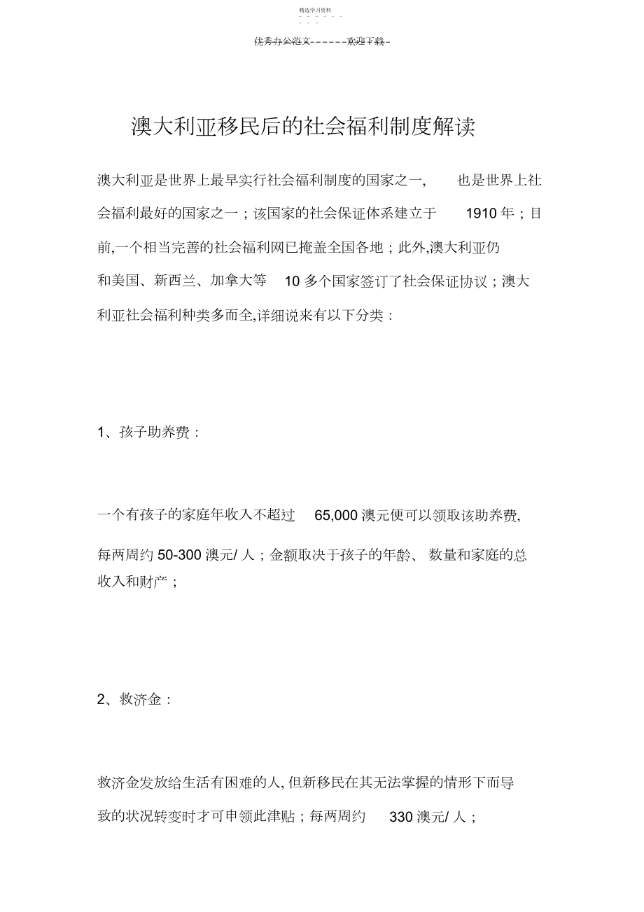 2022年澳大利亚移民后的社会福利制度解读.docx_第1页