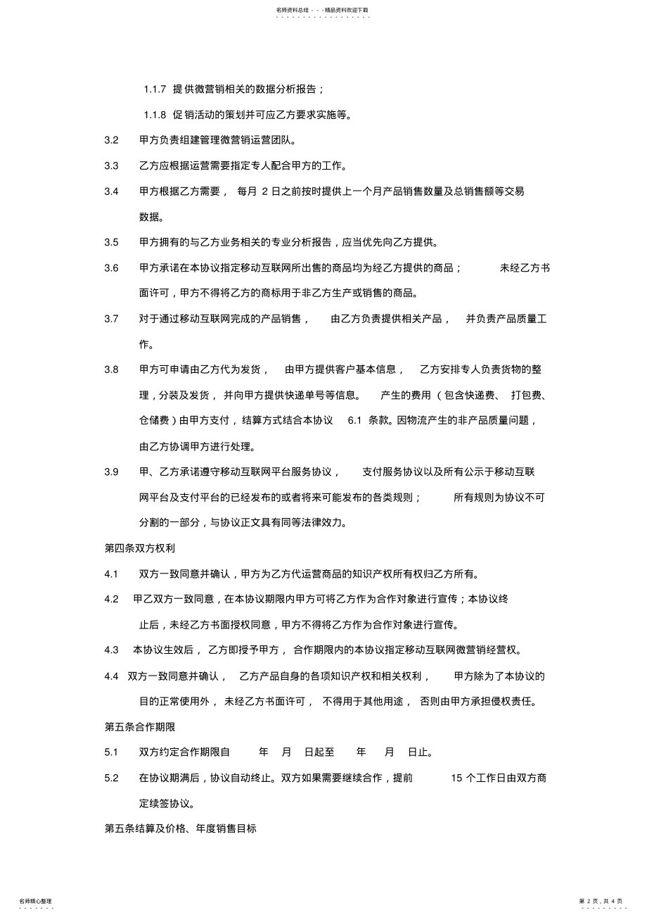 2022年移动互联网微营销合作协议.. .pdf_第2页