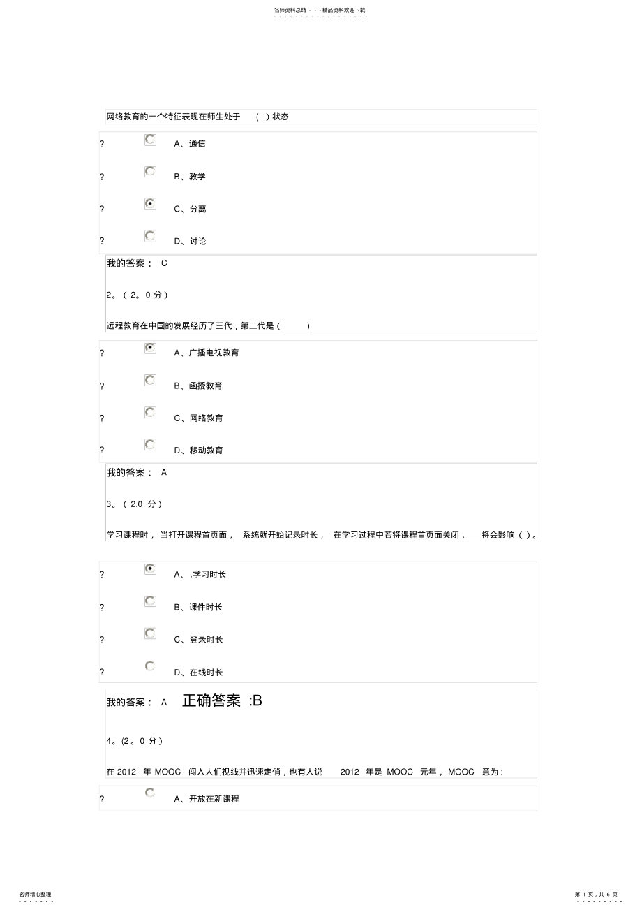 2022年《网络应用基础》在线考核 .pdf_第1页