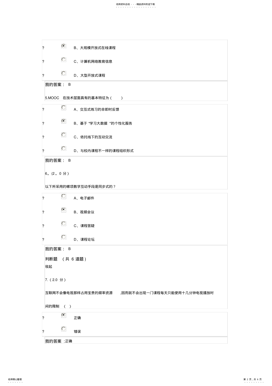 2022年《网络应用基础》在线考核 .pdf_第2页