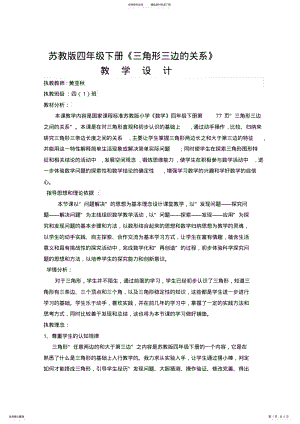 2022年《三角形三边的关系》教学设计 .pdf