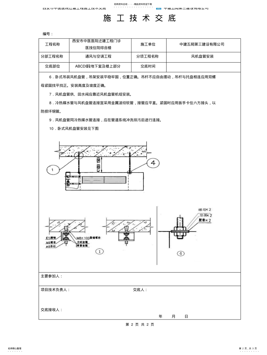 2022年ok风机盘管安装技术交底 .pdf_第2页