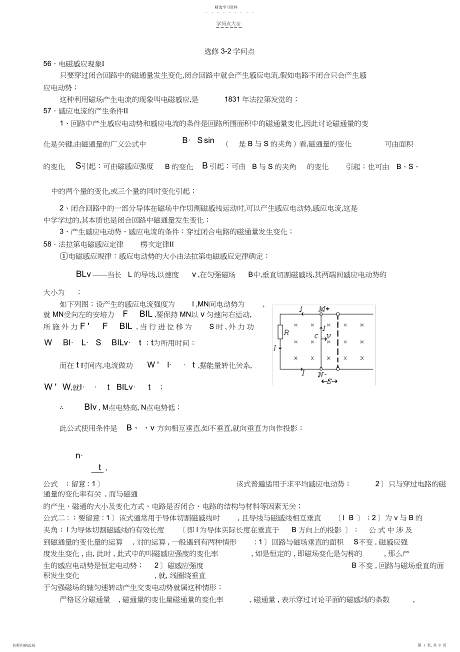 2022年物理-知识点总结.docx_第1页