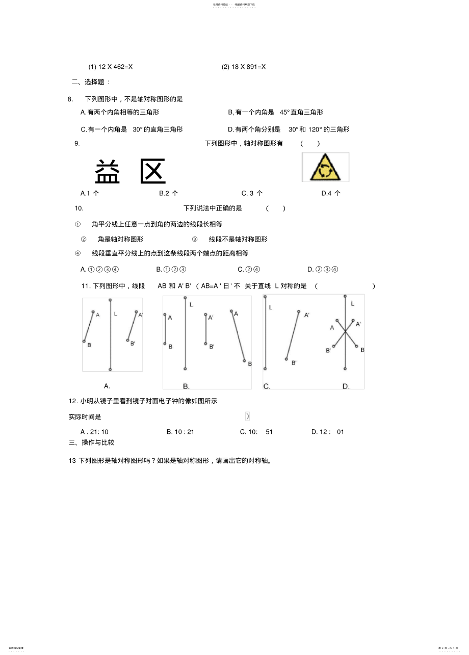 2022年生活中的轴对称测试卷归纳 .pdf_第2页