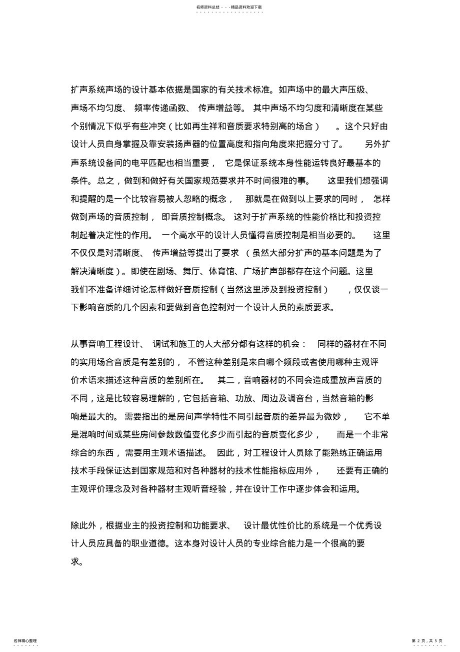 2022年现代报告厅多媒体集成系统的工程设计 .pdf_第2页