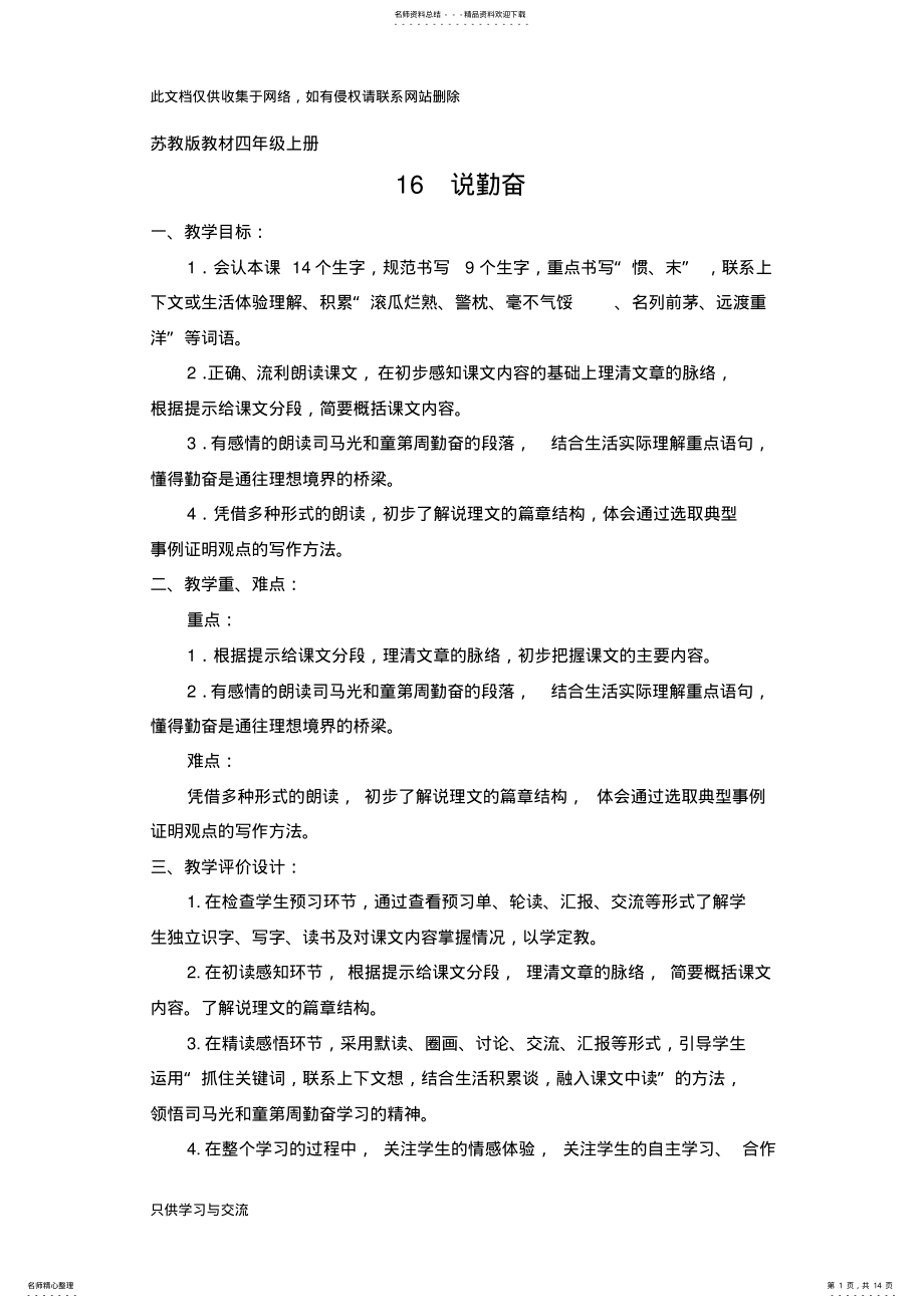 2022年《说勤奋》教学设计讲课教案 .pdf_第1页