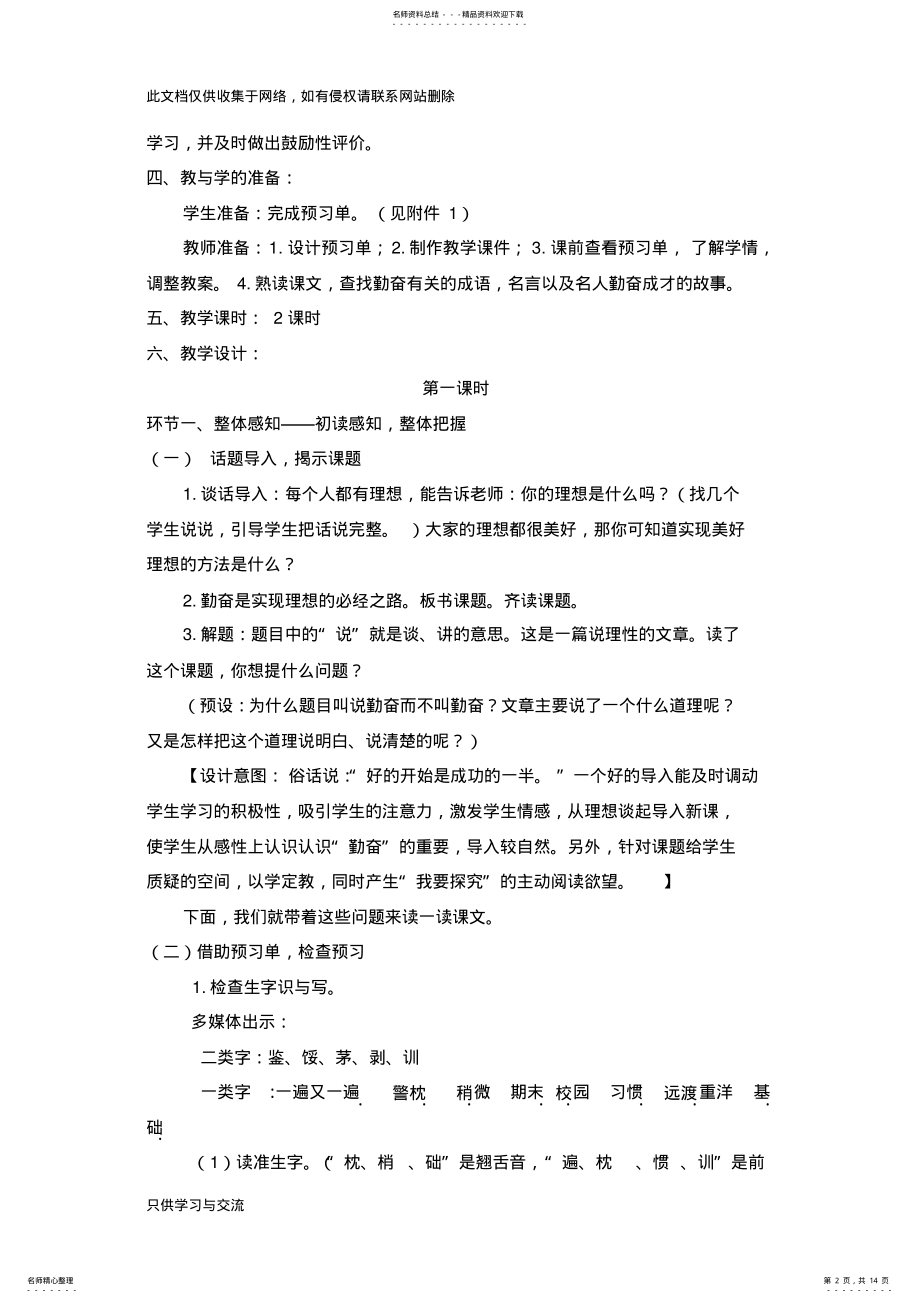 2022年《说勤奋》教学设计讲课教案 .pdf_第2页