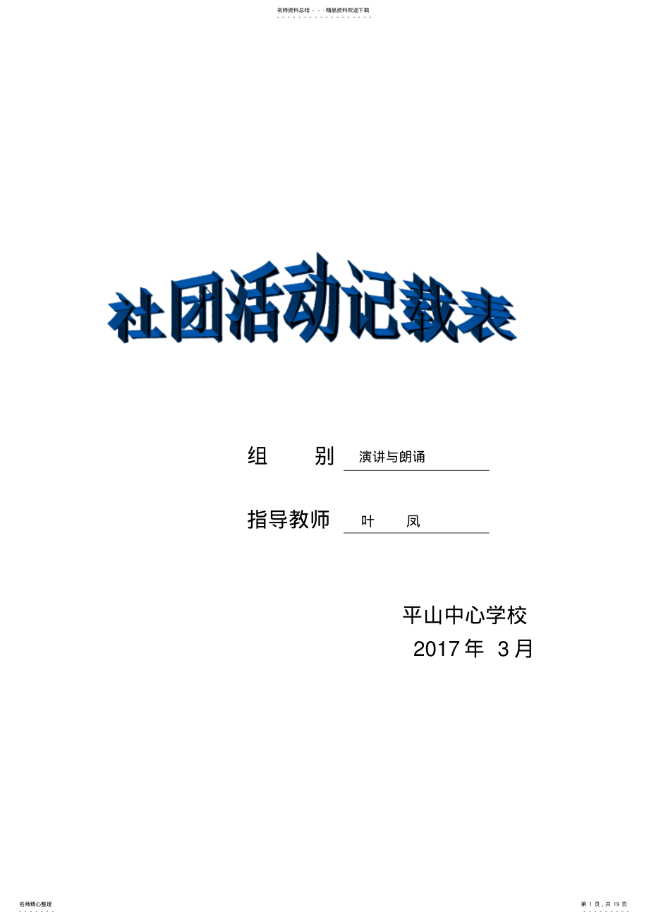 2022年“演讲与朗诵”社团活动记录 .pdf_第1页