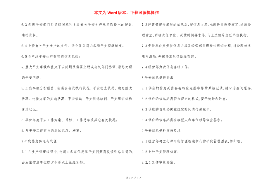 安全信息归档管理办法.docx_第2页