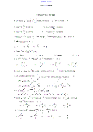 2022年三角函数部分高考题.docx