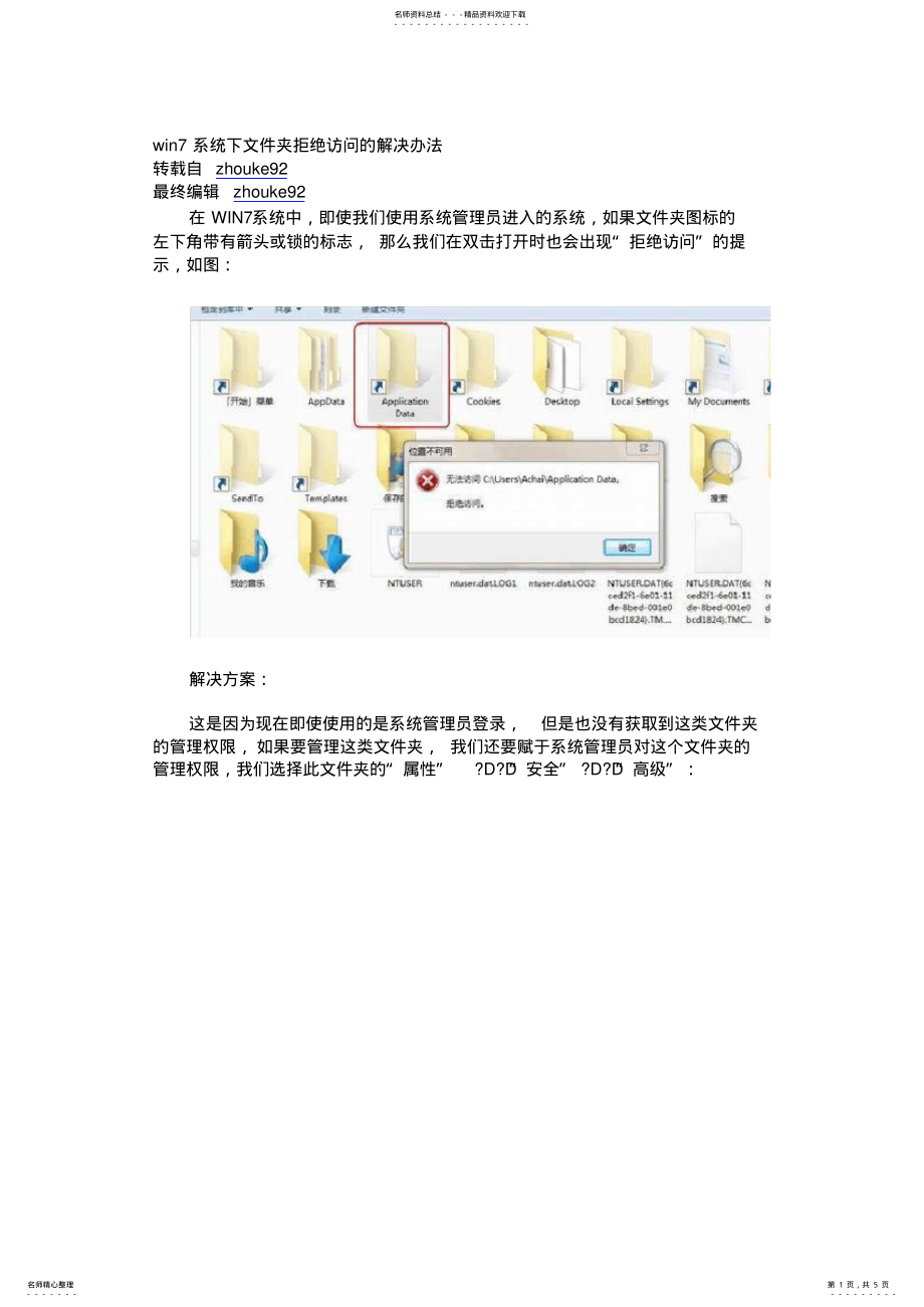 2022年win系统下文件夹拒绝访问的解决办法 .pdf_第1页