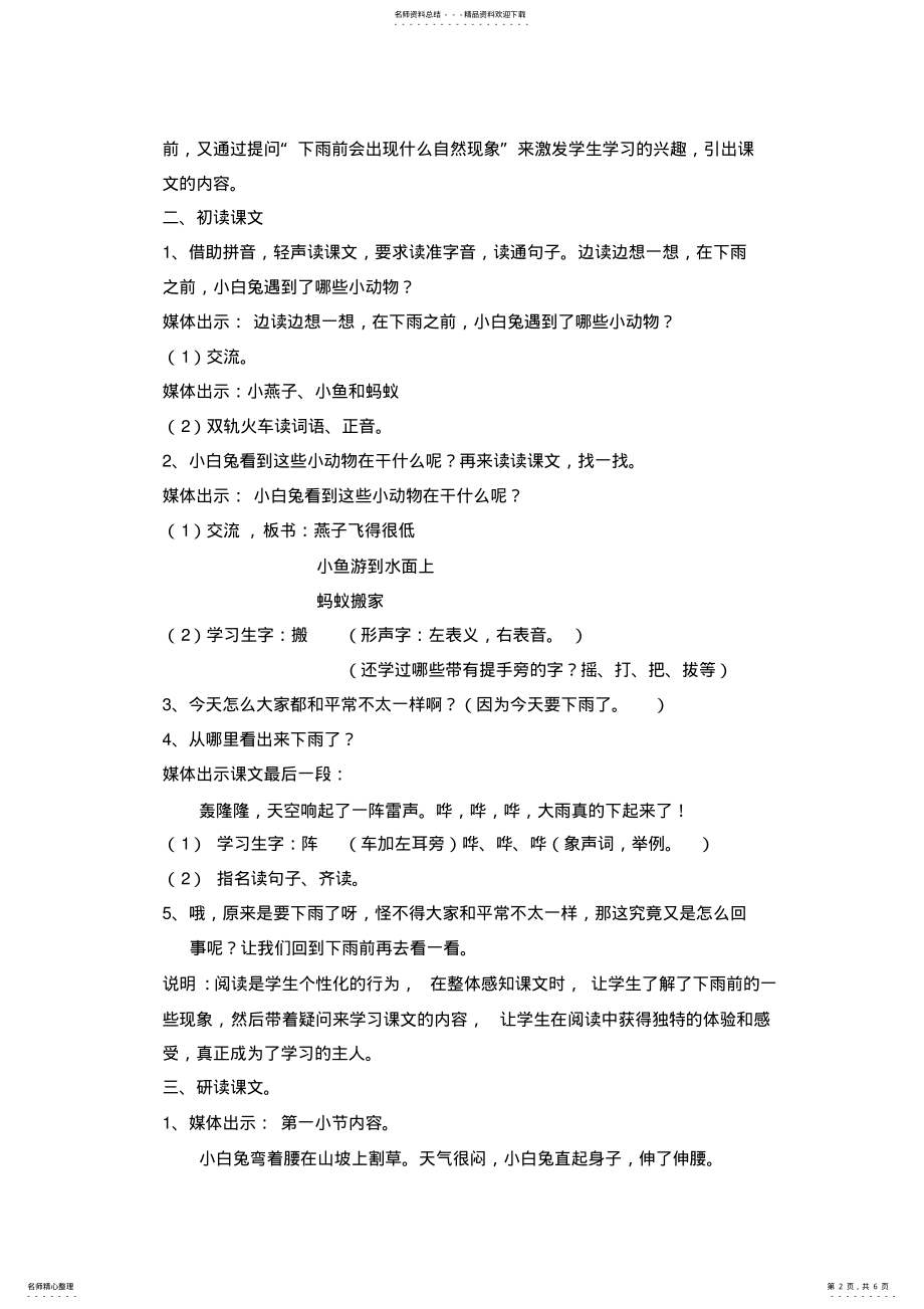 2022年《要下雨了》教学设计 .pdf_第2页