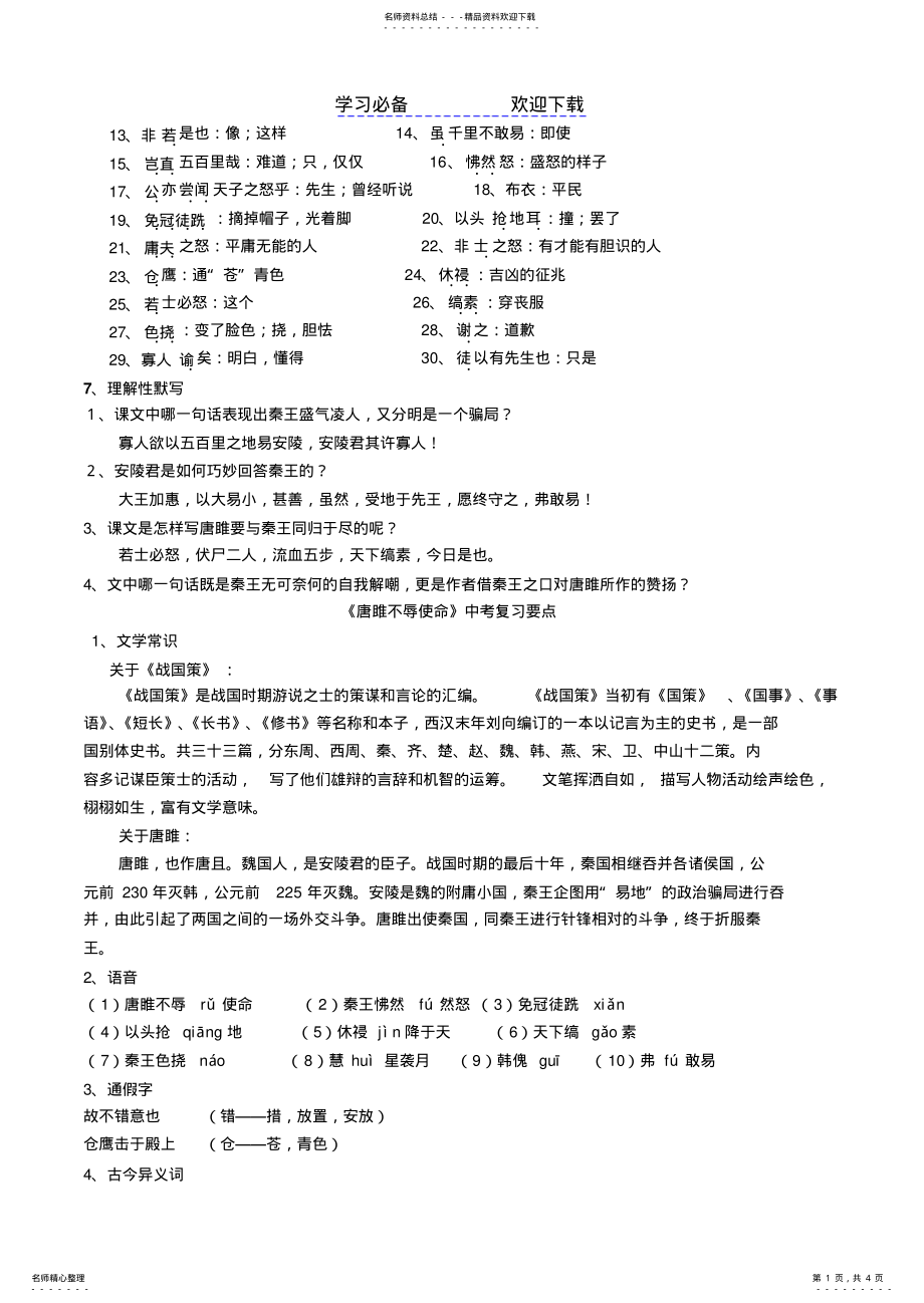 2022年《唐雎不辱使命》中考复习要点答案版 .pdf_第1页