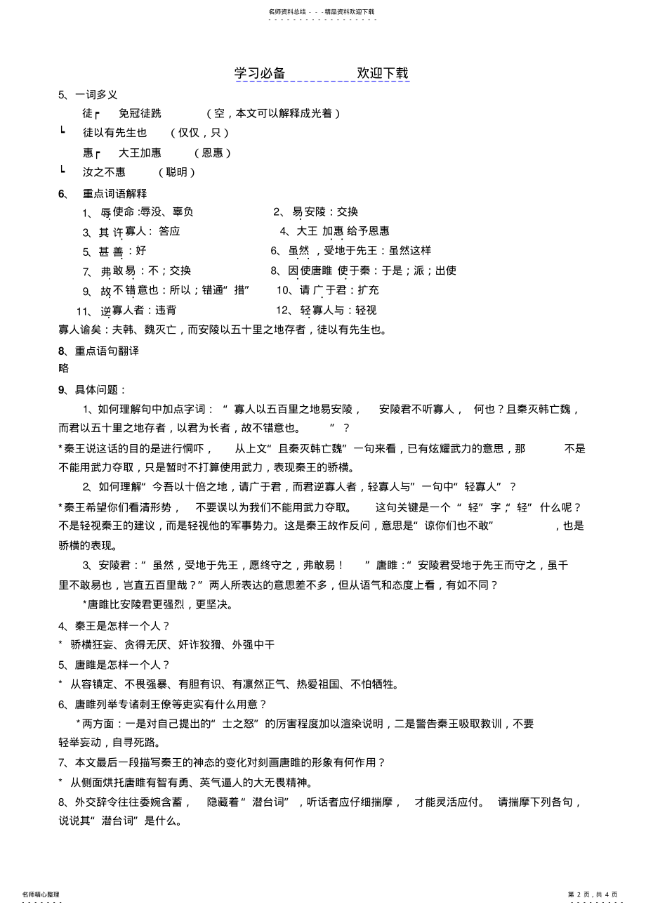 2022年《唐雎不辱使命》中考复习要点答案版 .pdf_第2页