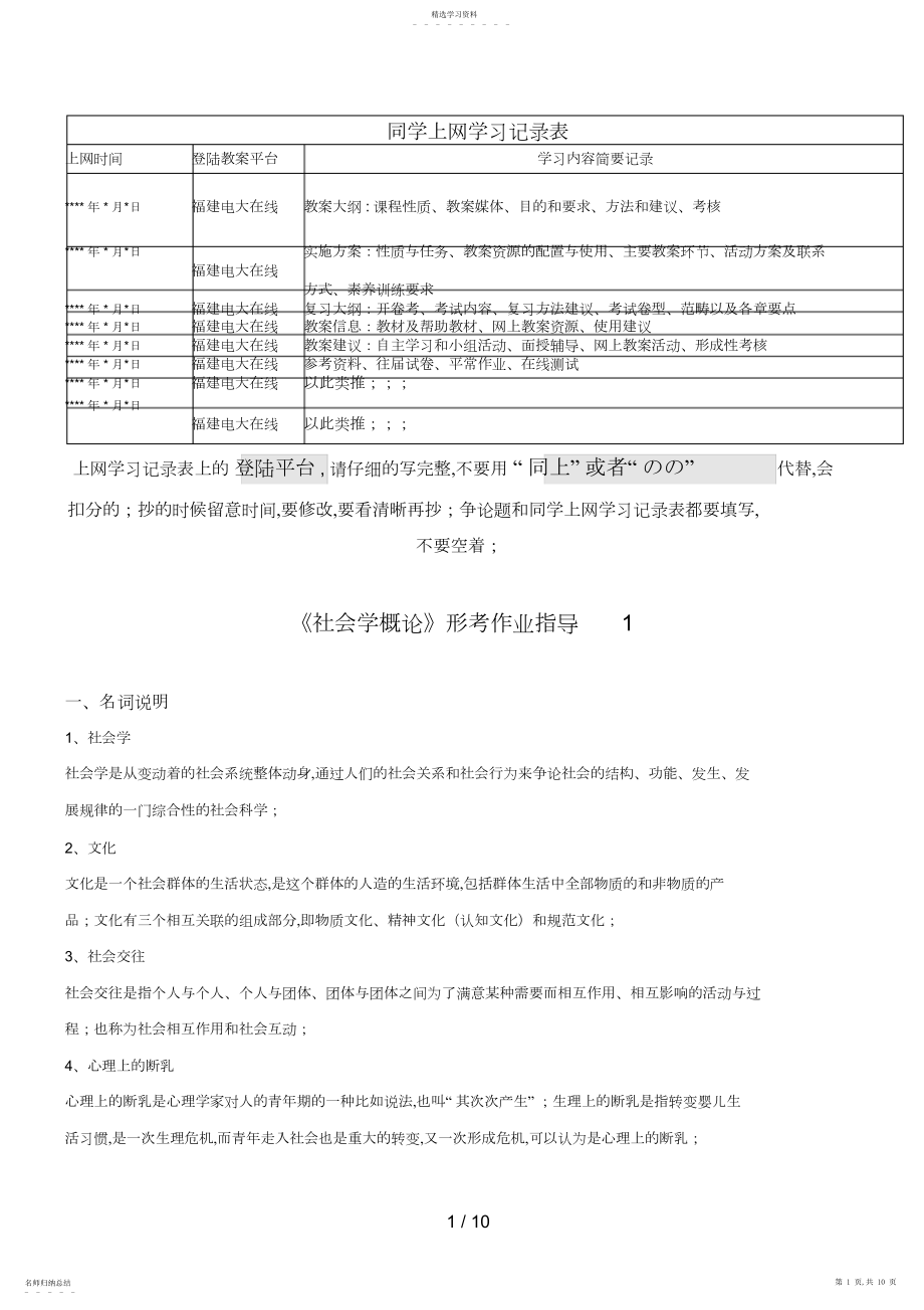 2022年电大《社会学概论》作业答案形成性考核册.docx_第1页