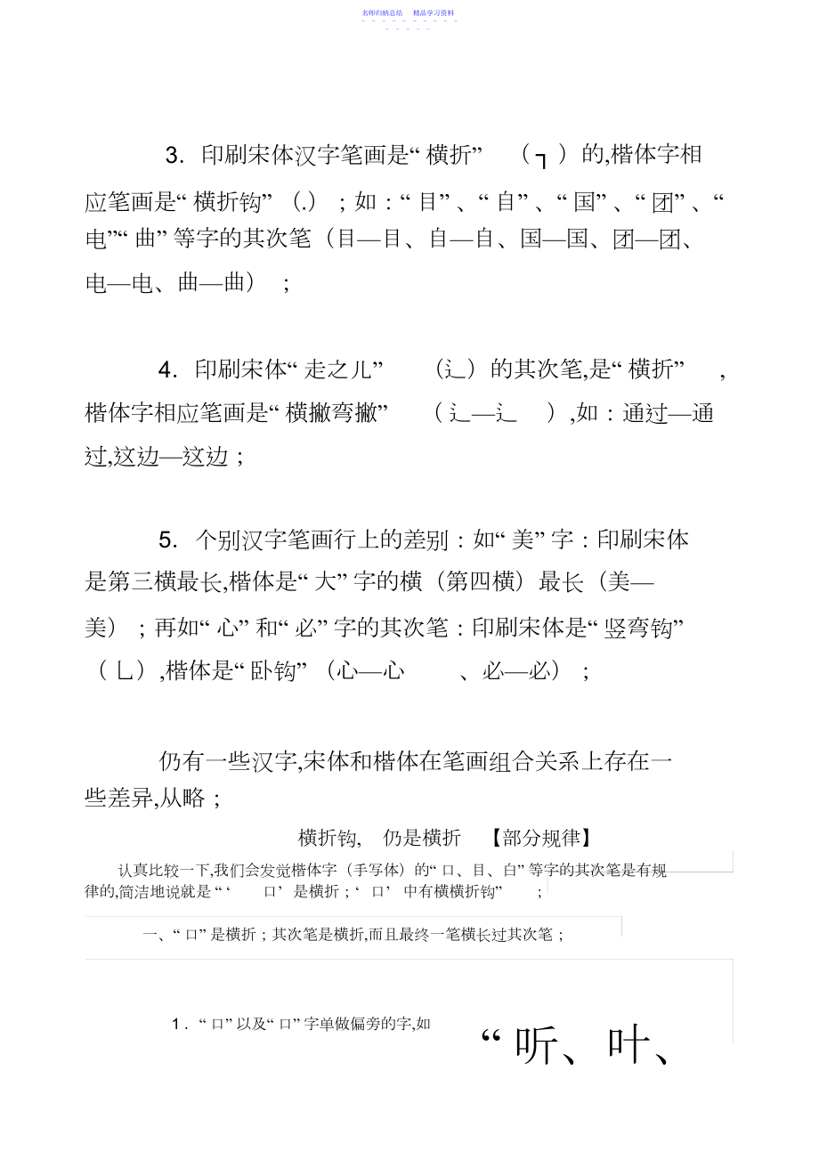 2022年一年级上册生字笔画笔顺、“口、目”第二笔横折和横折钩区别规律.docx_第2页