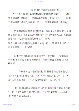 2022年一年级上册生字笔画笔顺、“口、目”第二笔横折和横折钩区别规律.docx