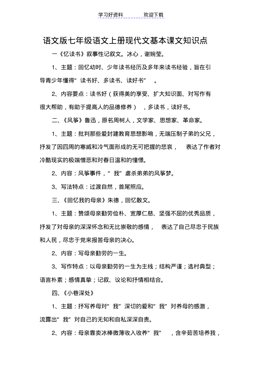 七年级语文上知识点.pdf_第1页