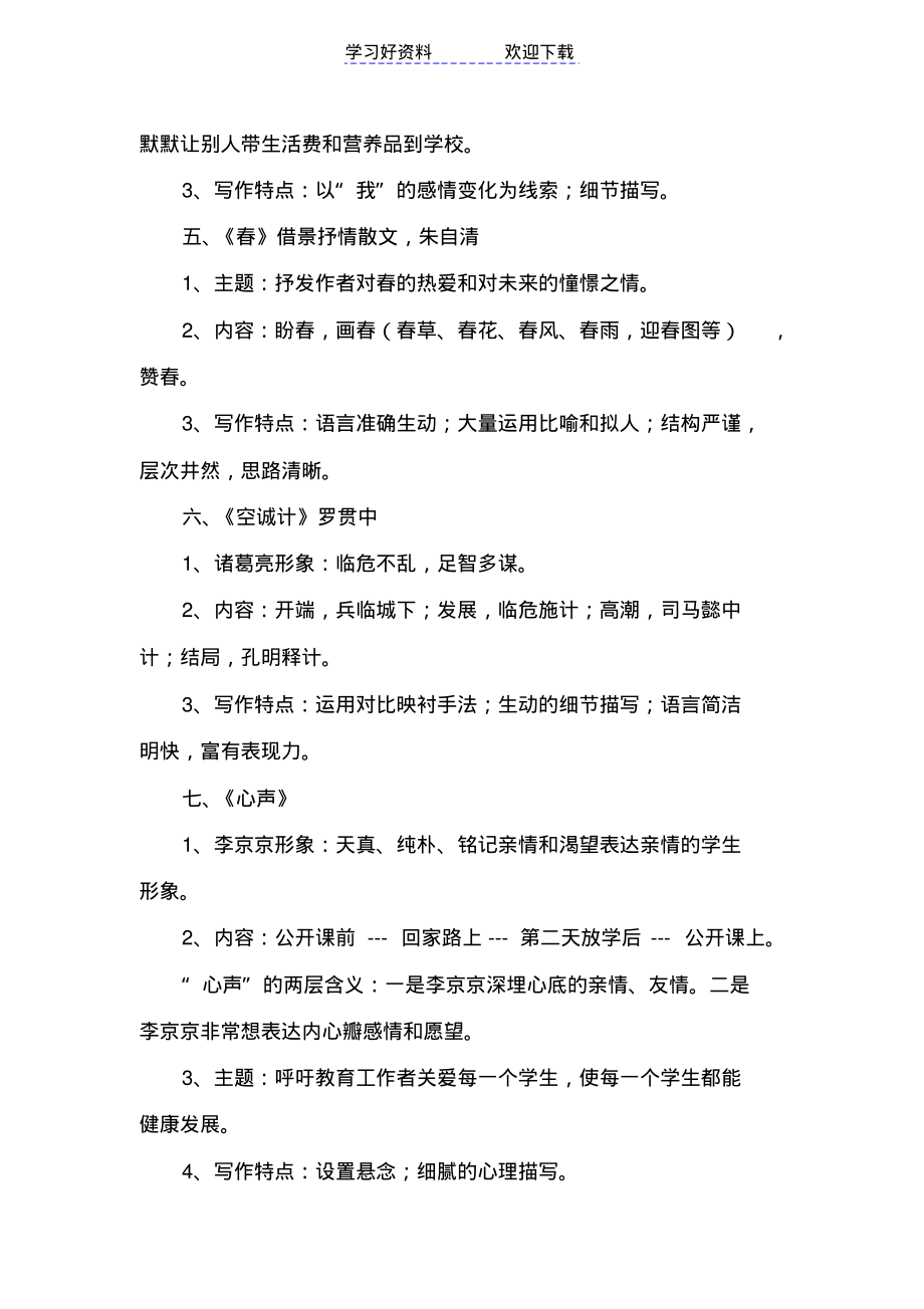 七年级语文上知识点.pdf_第2页