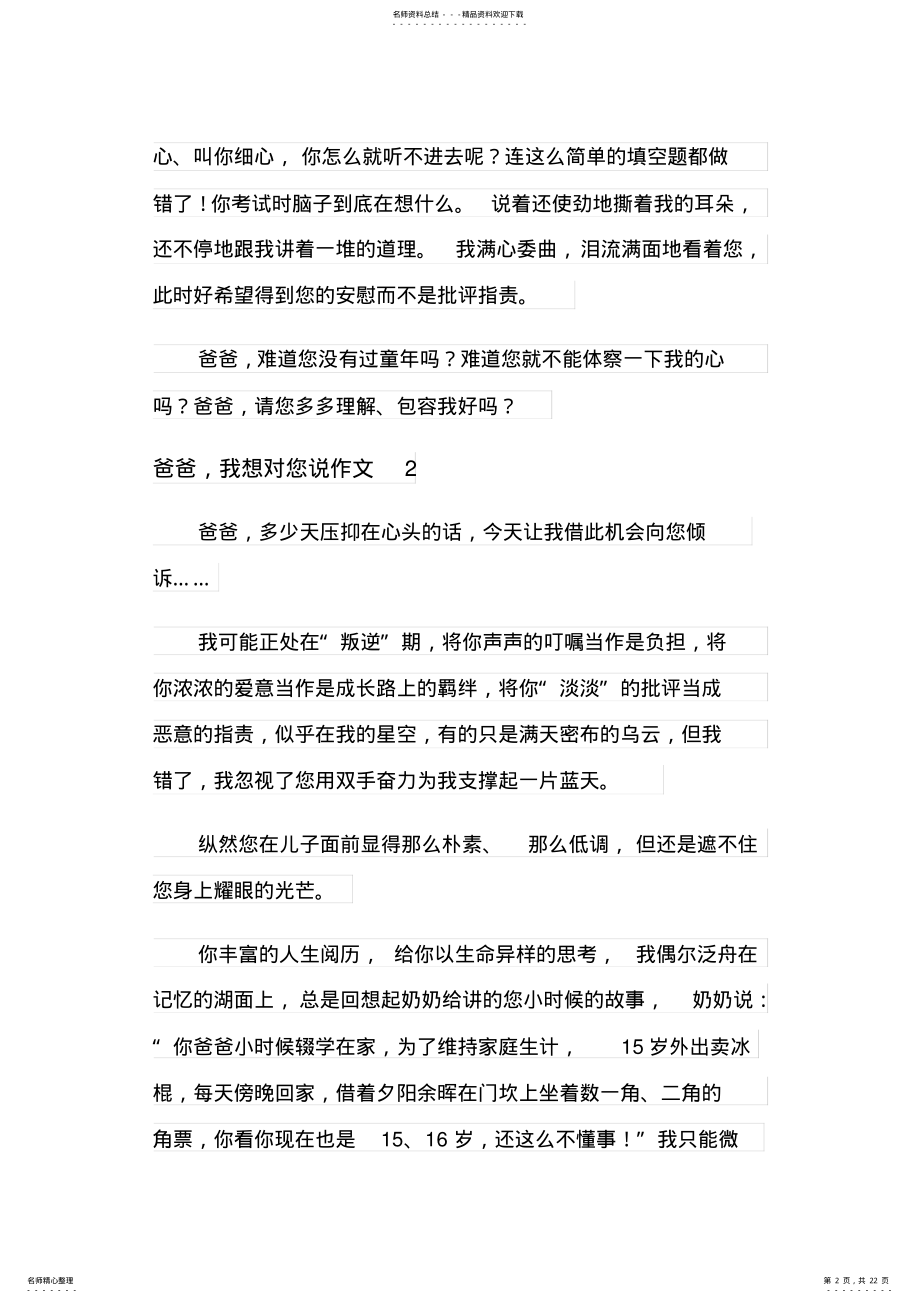 2022年爸爸,我想对您说作文 .pdf_第2页