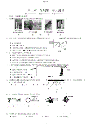 2022年第三章光现象单元检测by.docx