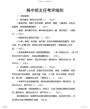 2022年班主任考评细则 .pdf