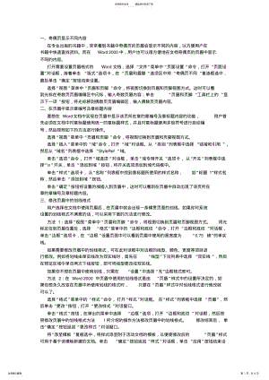 2022年word排版技巧教程 .pdf