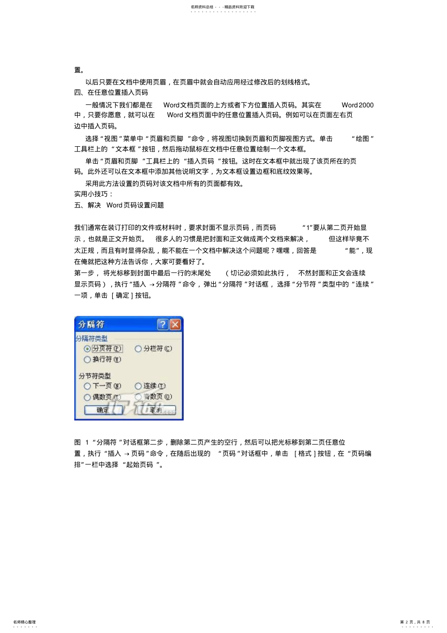 2022年word排版技巧教程 .pdf_第2页