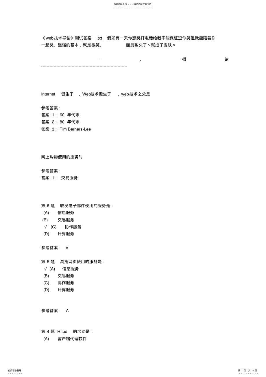 2022年《web技术导论》测试答案 .pdf_第1页