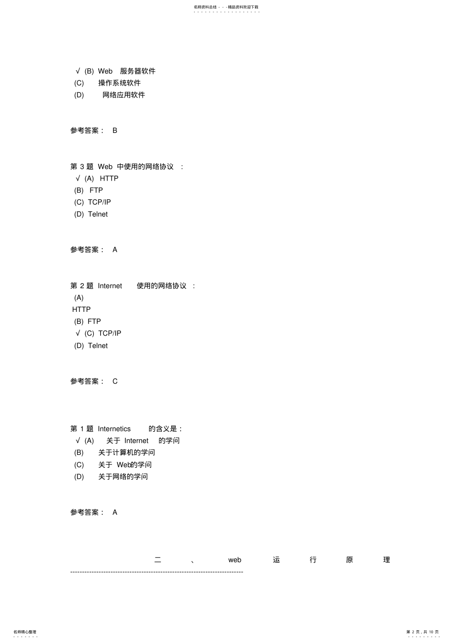 2022年《web技术导论》测试答案 .pdf_第2页