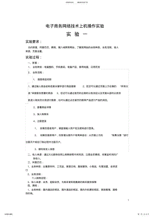 2022年电子商务上机作业 .pdf