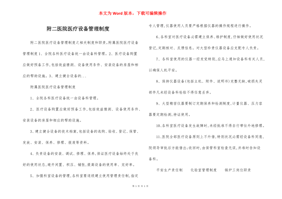 附二医院医疗设备管理制度.docx_第1页