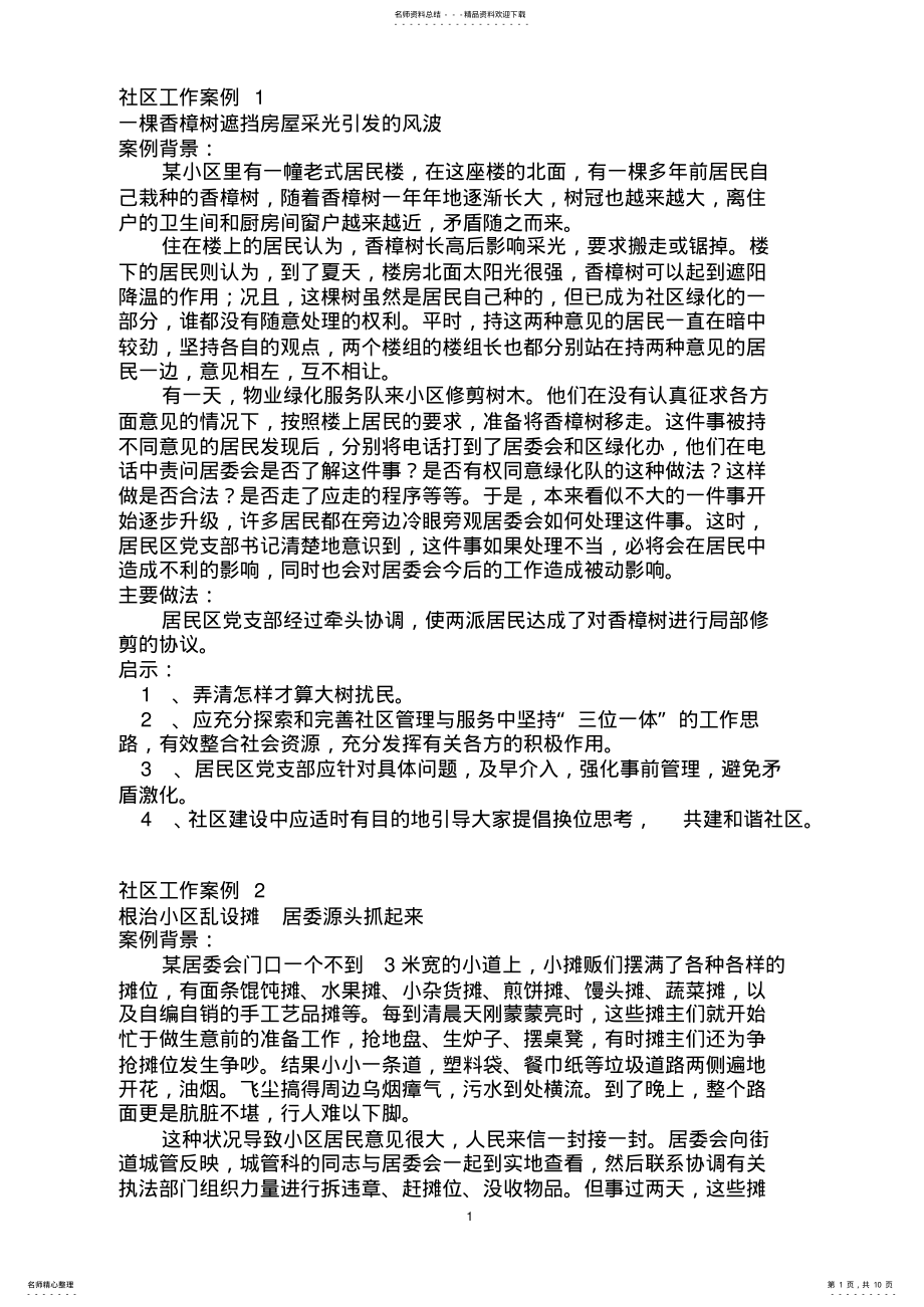 2022年社区工作案例 .pdf_第1页