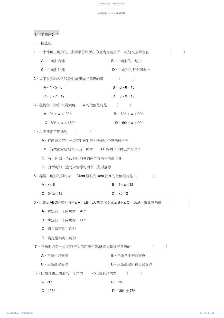 2022年七年级下学期-三角形全等期末复习教案.docx_第2页