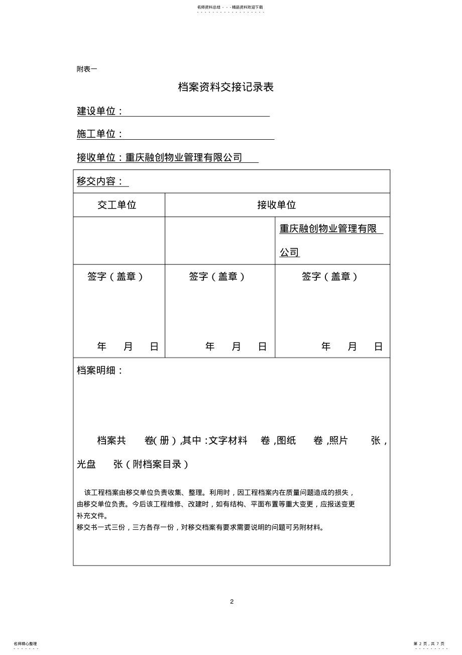 2022年物业资料移交流程图 .pdf_第2页