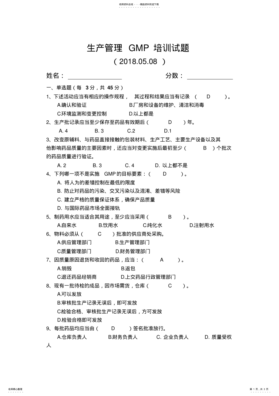 2022年生产管理培训试题及答案 .pdf_第1页