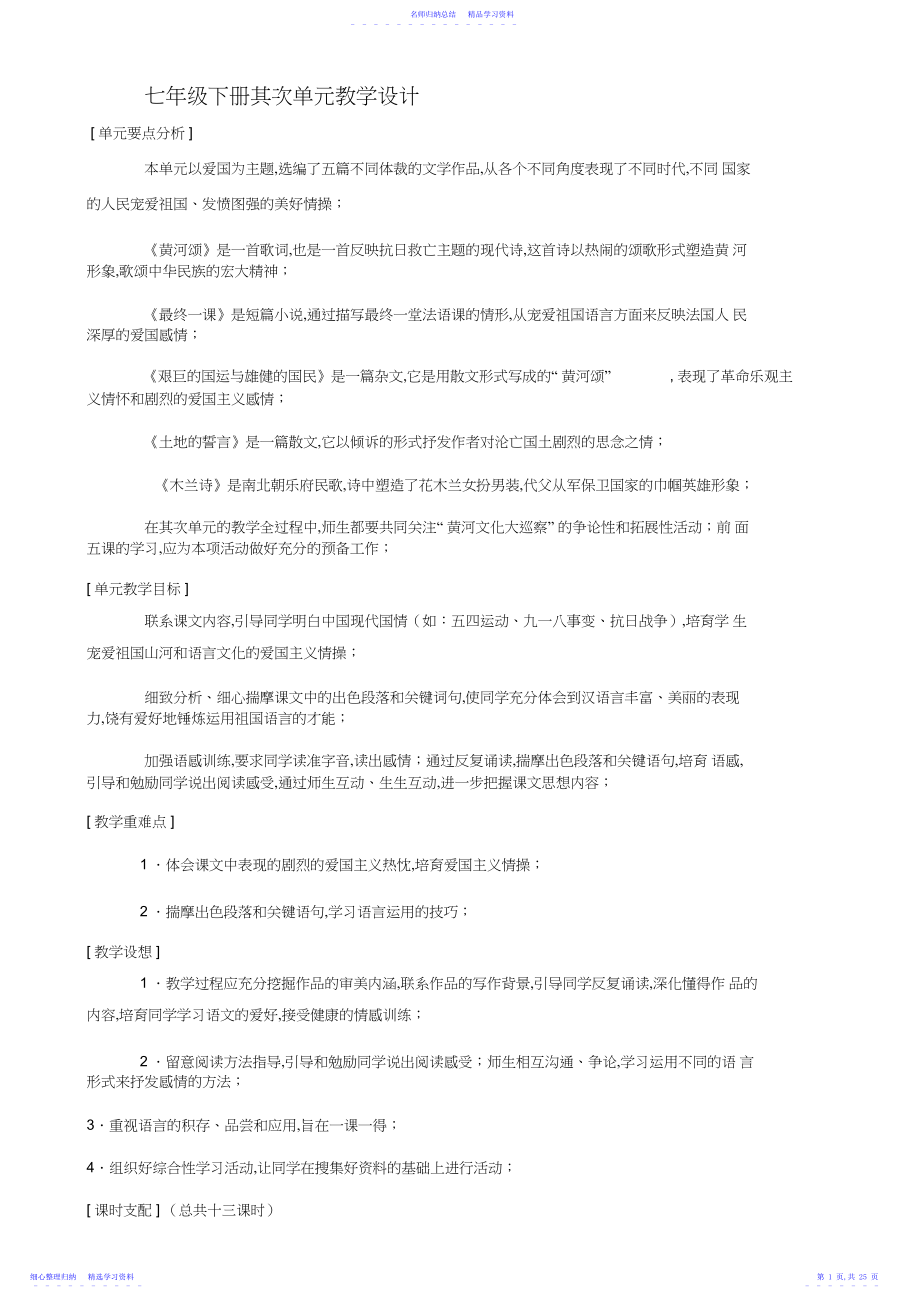 2022年七年级语文下册第二单元教学设计人教版.docx_第1页