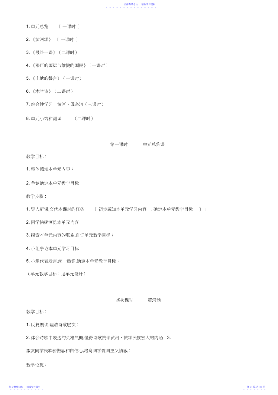 2022年七年级语文下册第二单元教学设计人教版.docx_第2页