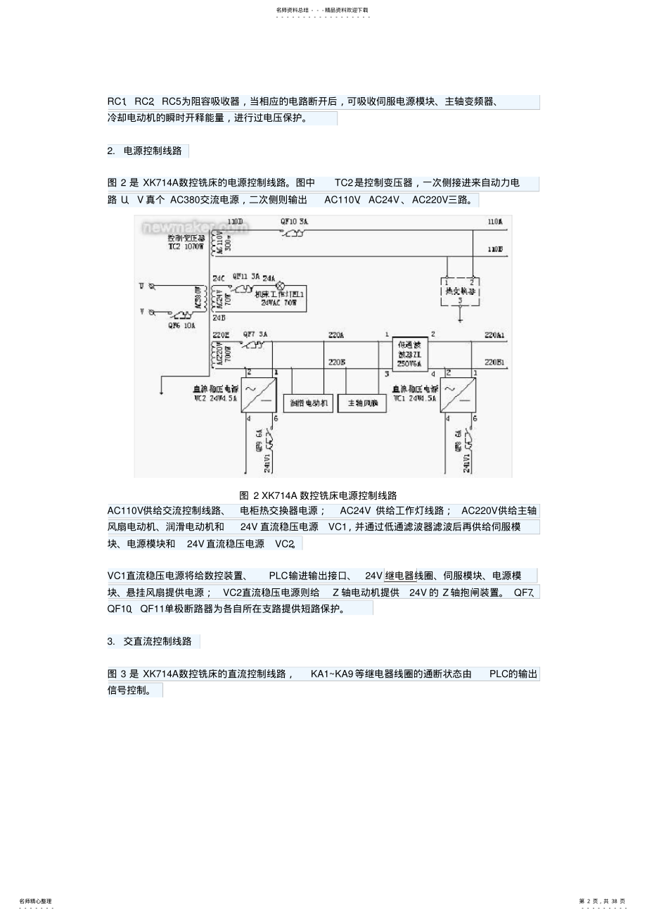 2022年XKA数控铣床电气控制线路识读 .pdf_第2页